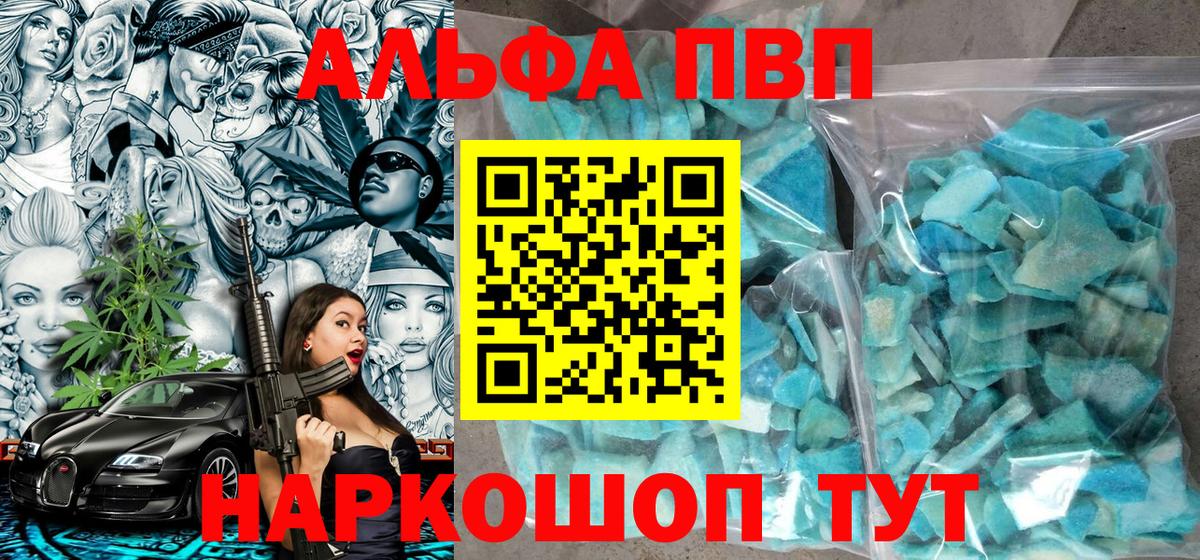 APVP кристаллы  A PVP Соль  Вход с VPN  Грозный  Альфа ПВП Соль 