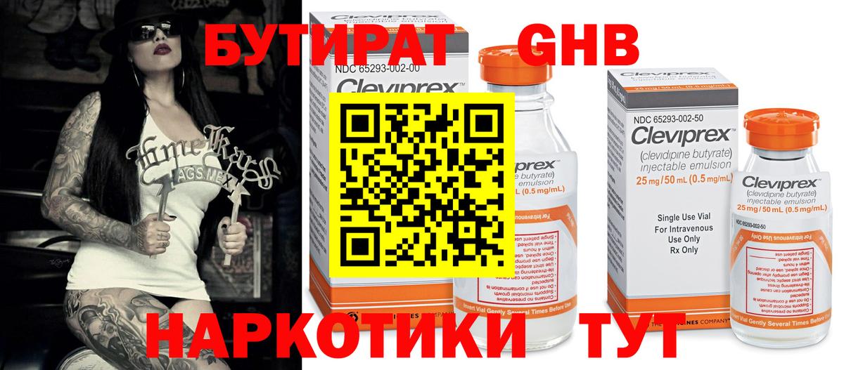 Бутират BDO Грозный