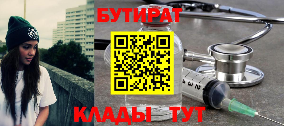 БУТИРАТ 1.4BDO  Бутират  Грозный  Вход с VPN 