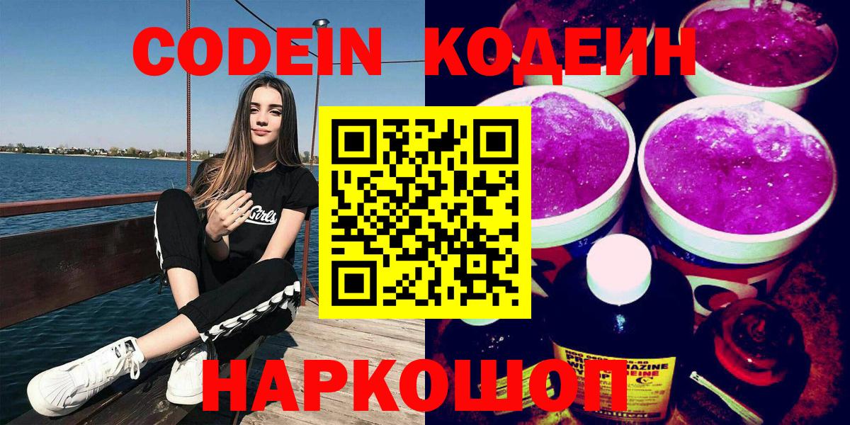 Codein напиток Lean (лин) Грозный