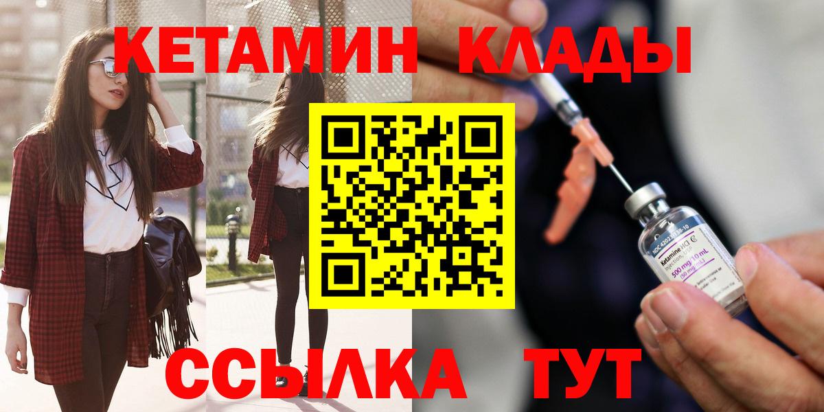 Грозный  КЕТАМИН VHQ  Вход с VPN 
