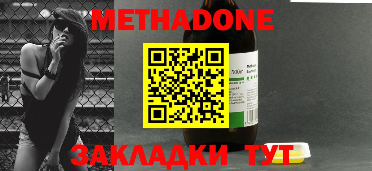 МЕТАДОН кристалл Грозный